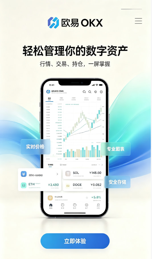 欧交易所app下载下载安装